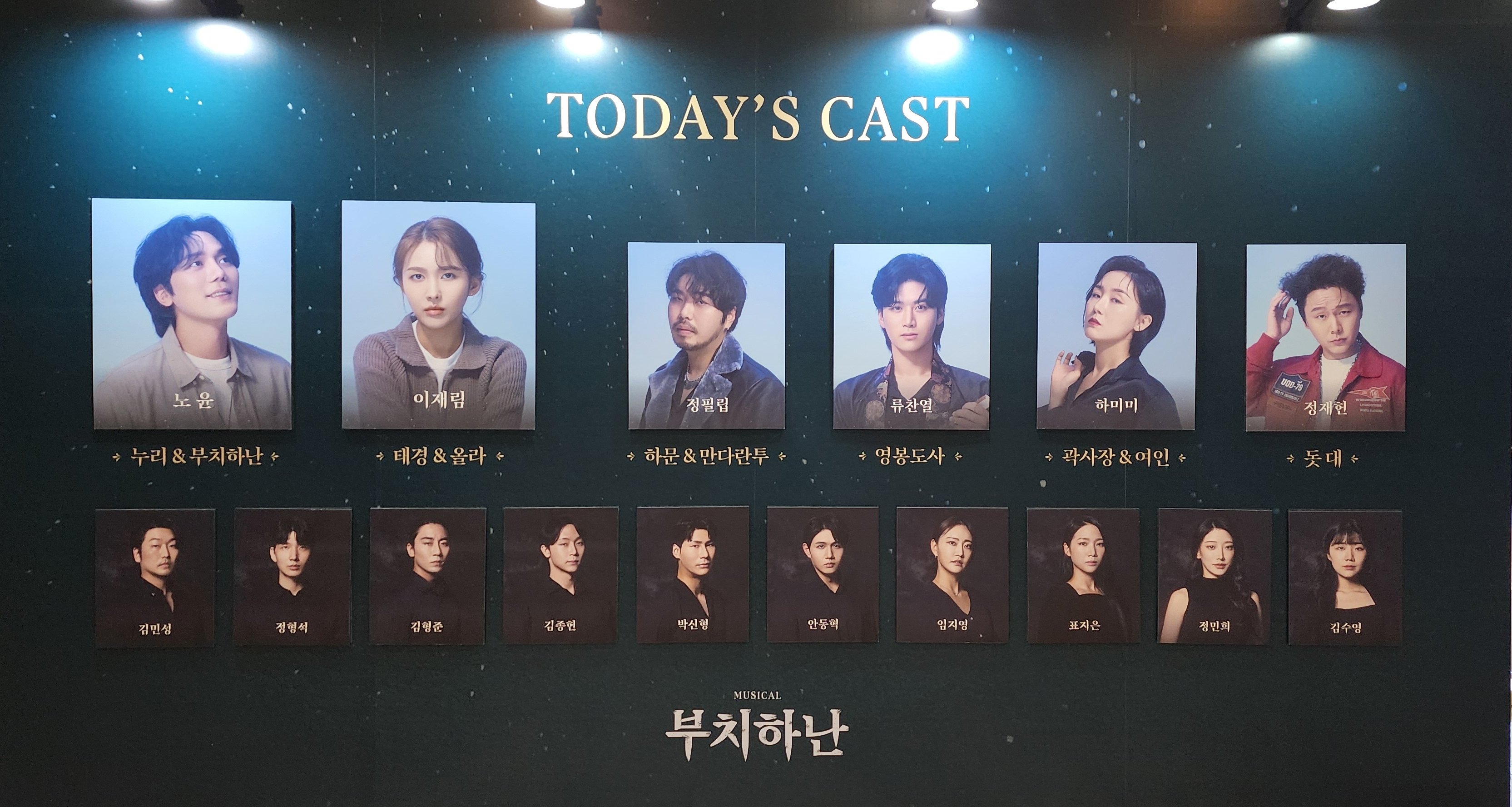 2024년 10월 9일 뮤지컬 부치하난 밤공 캐스팅 보드
캐스트
누리&부치하난 - 노윤
태경&올라 - 이재림
하문&만다란투 - 정필립
영봉도사 - 류찬열
곽사장/여인 - 하미미
돗대 - 정재헌
앙상블 - 김민성, 정형석, 김형준, 김종헌, 박신형, 안동혁, 임지영, 표지은, 정민희, 김수영