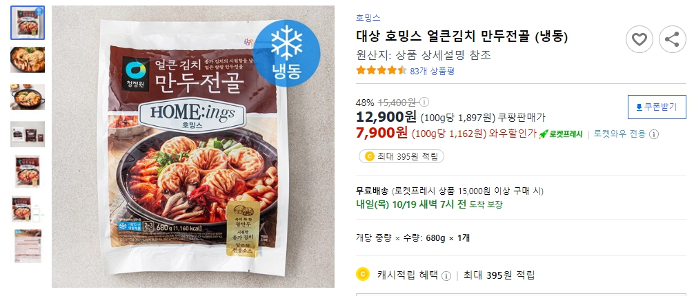 대상-호밍스-얼큰김치-만두전골-(냉동)