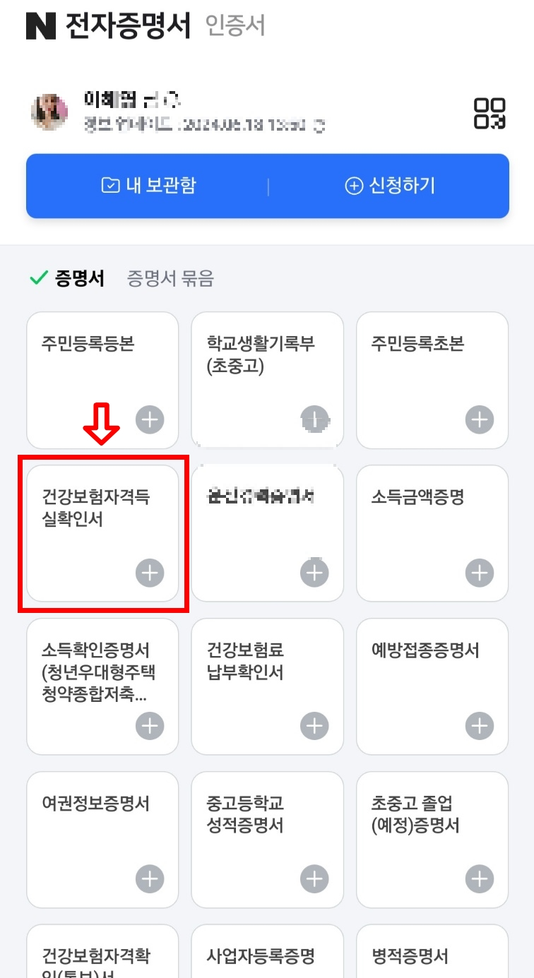 네이버 모바일 신분증 발급 방법 (병원, 술집 가능)