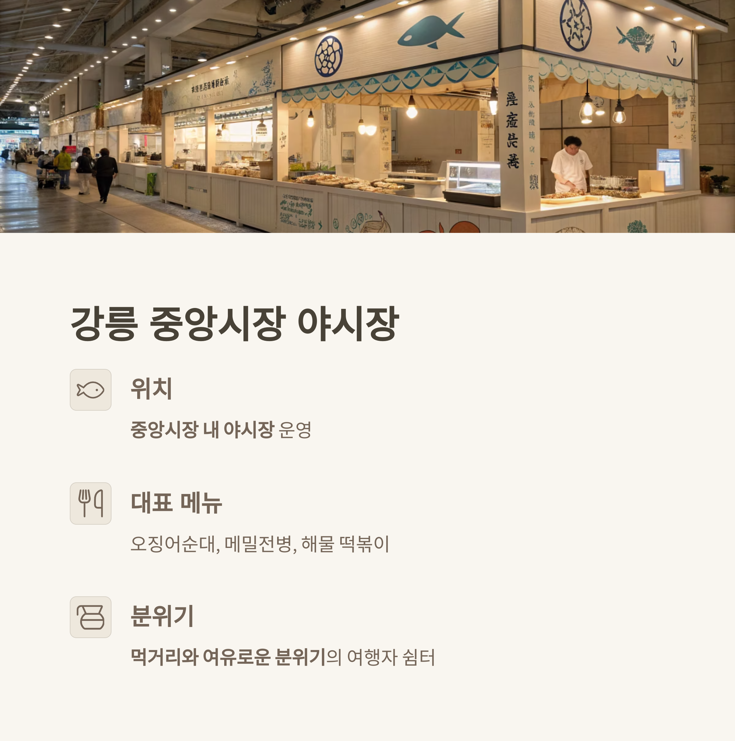 국내 야시장 명소