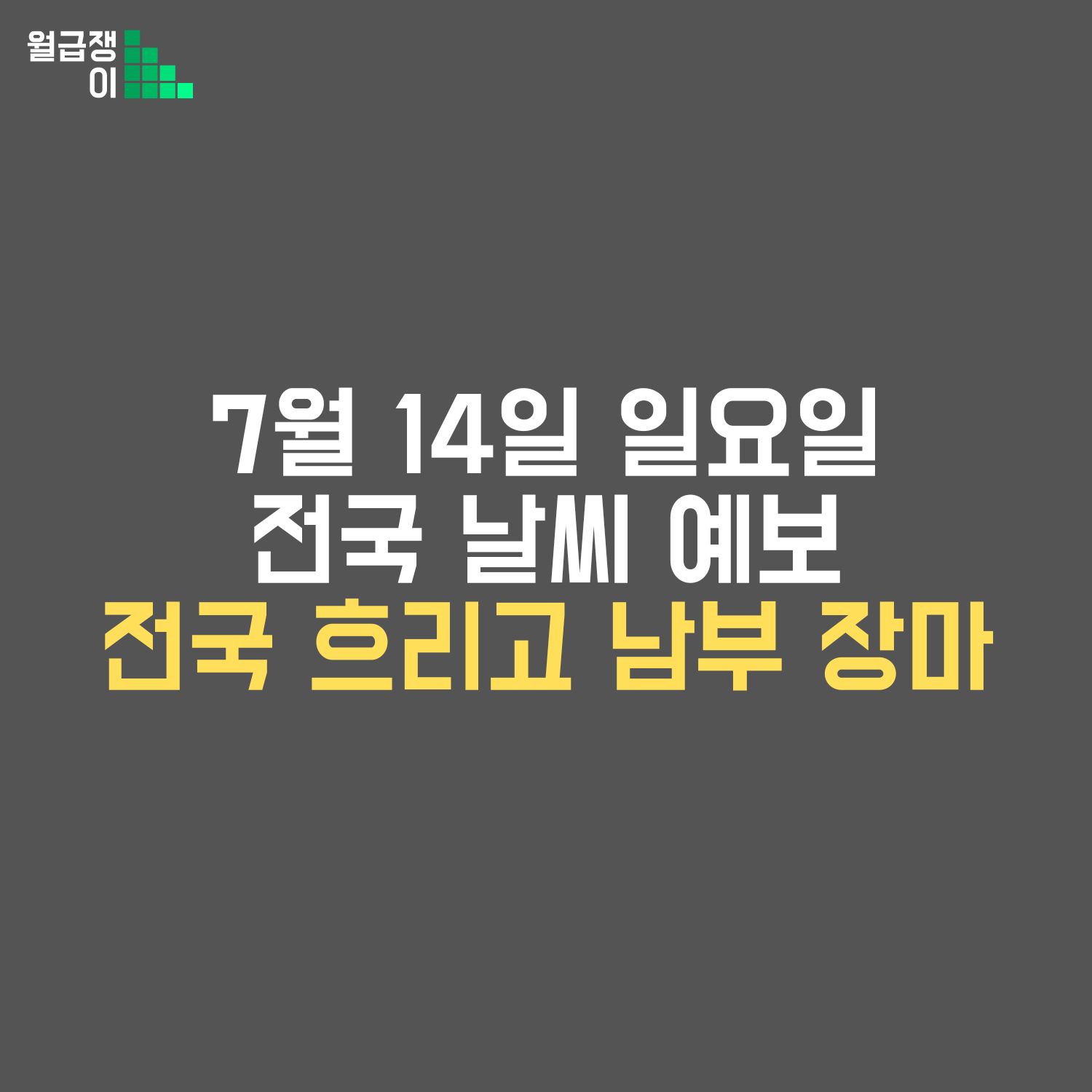 전국 날씨 예보