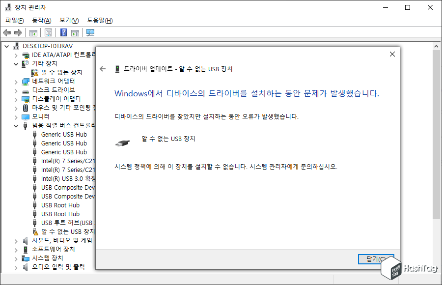 장치관리자 드라이버 설치 오류