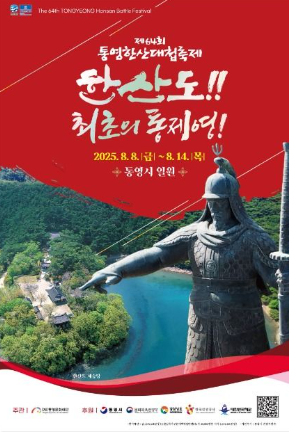 통영한산대첩축제 관련 이미지
