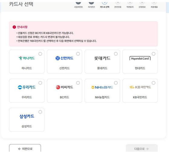 소상공인 경영안정 바우처-카드종류