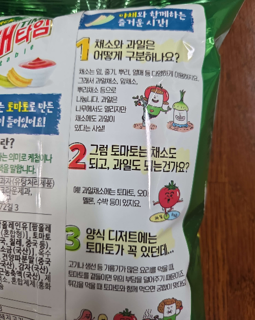 과채류 이야기
