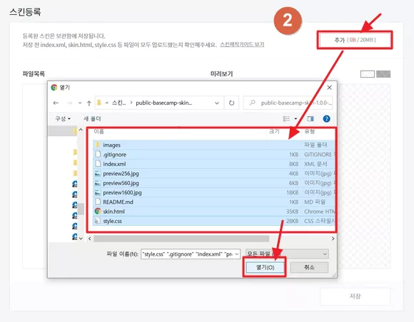 티스토리 스킨 파일 업로드