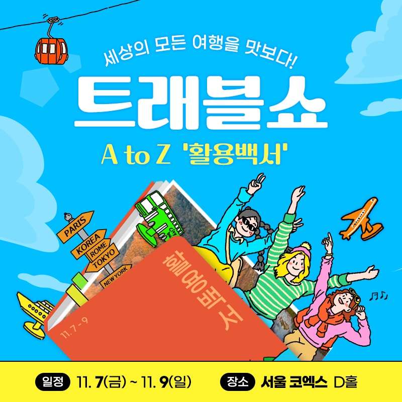 2025년 킨텍스 메가쇼 시즌 2 사전등록 무료입장