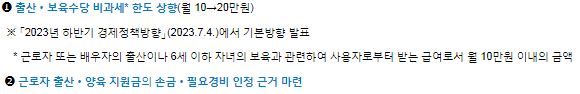 출산.양욱수당 등에 대한 지원강화