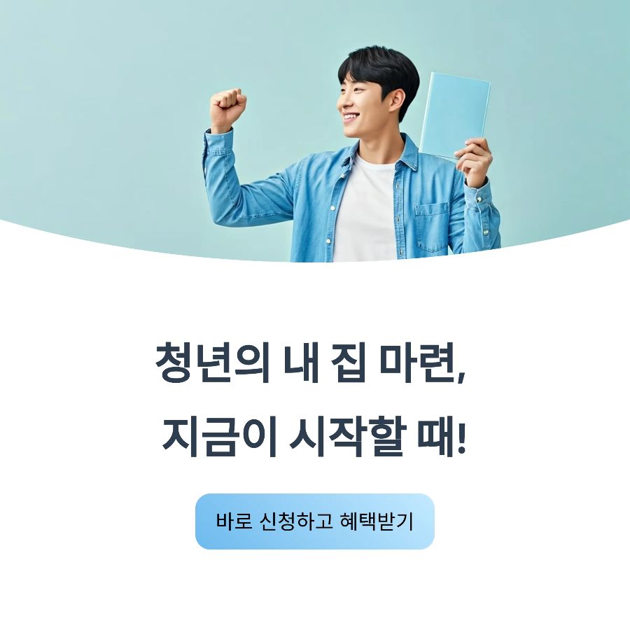 청년우대형 청약통장 혜택 신청자격