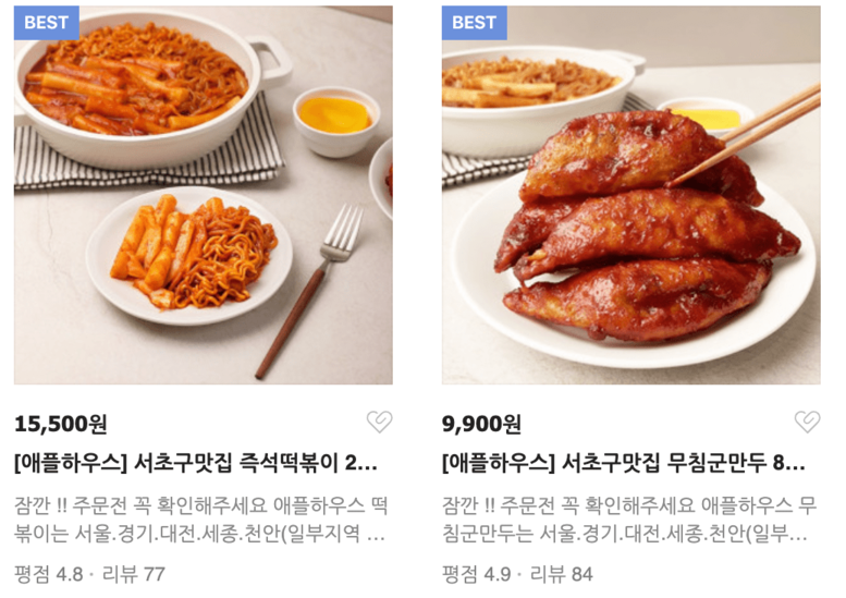 줄서는식당2 떡볶이 서울3대 맛집 택배 배달 강남 이수 홍대