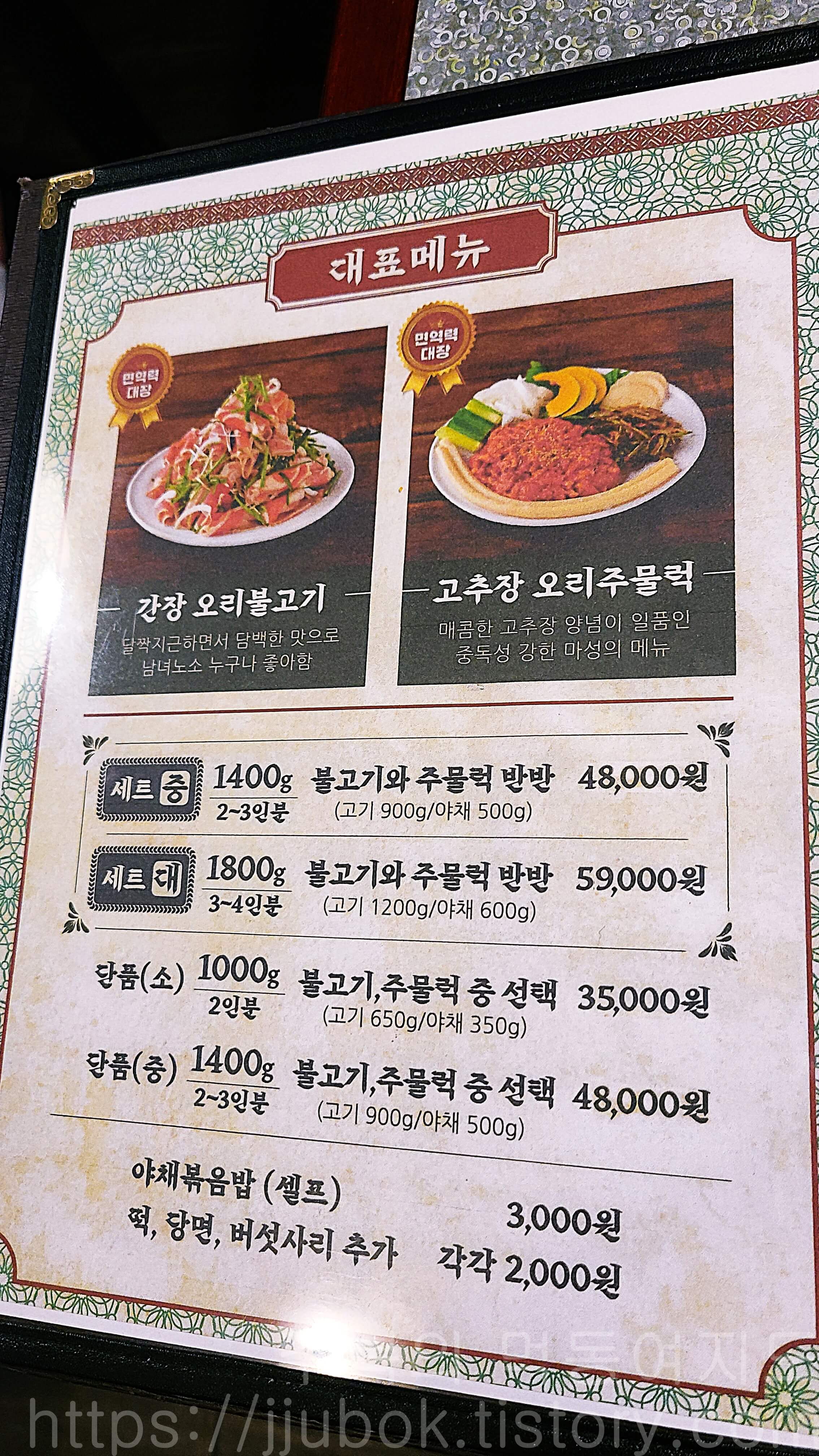 물꽁오리-메뉴판