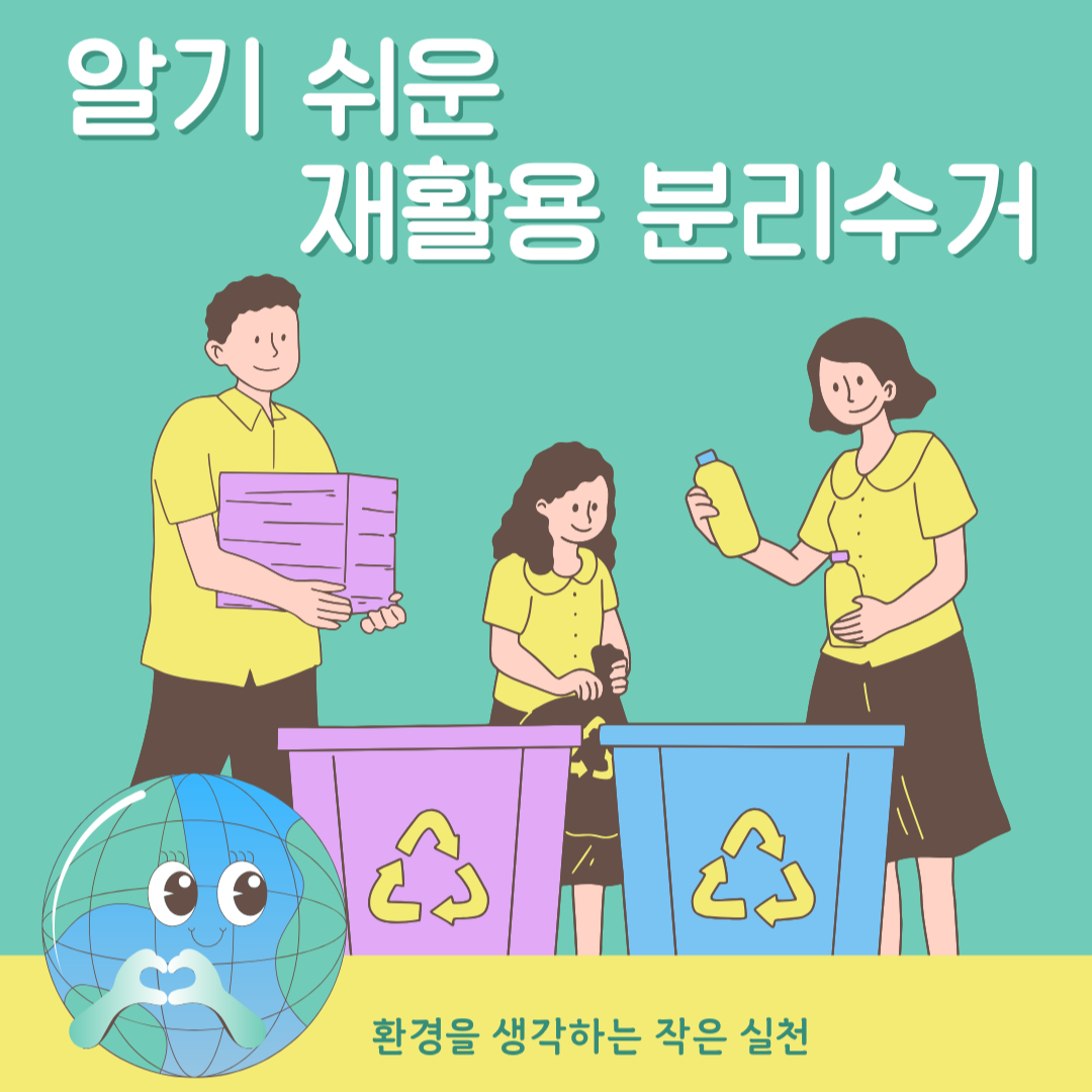 분리배출 4원칙 알기 쉬운 재활용 분리수거 노하우