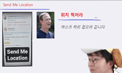 머스크-저커버그