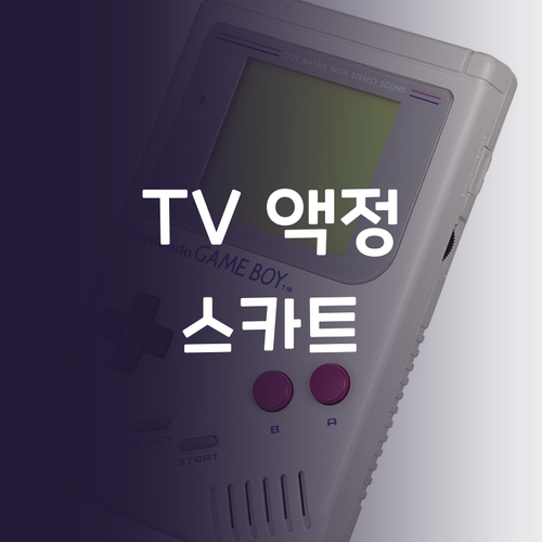 TV 액정 클리너 필수템! 스카트 유..