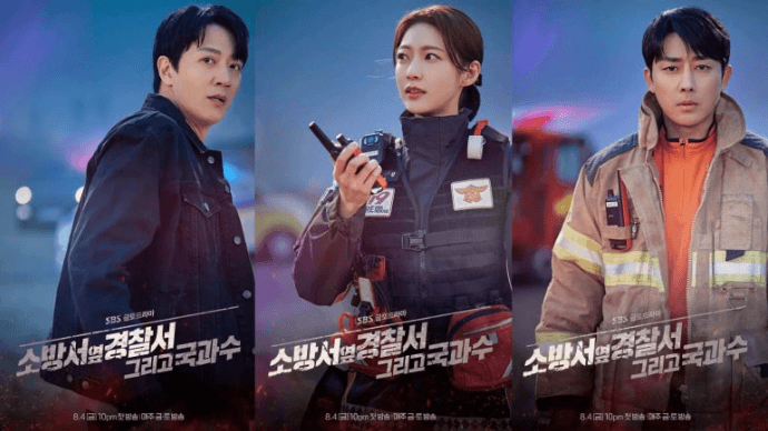 소방서옆경찰서그리고국과수 드라마