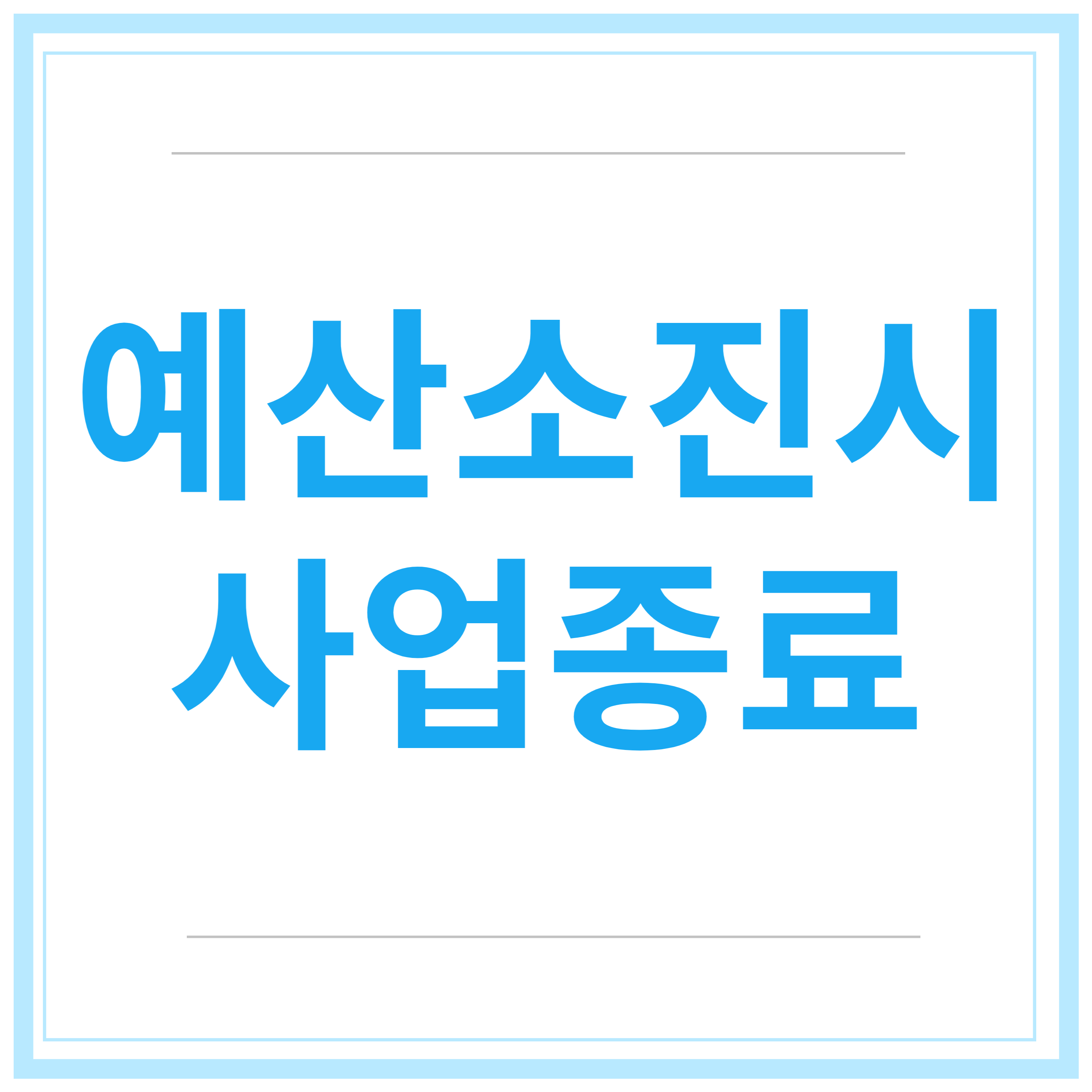 청년도약계좌-가입조건 신청-기간-신청-방법-총정리
