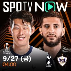 손흥민 경기일정