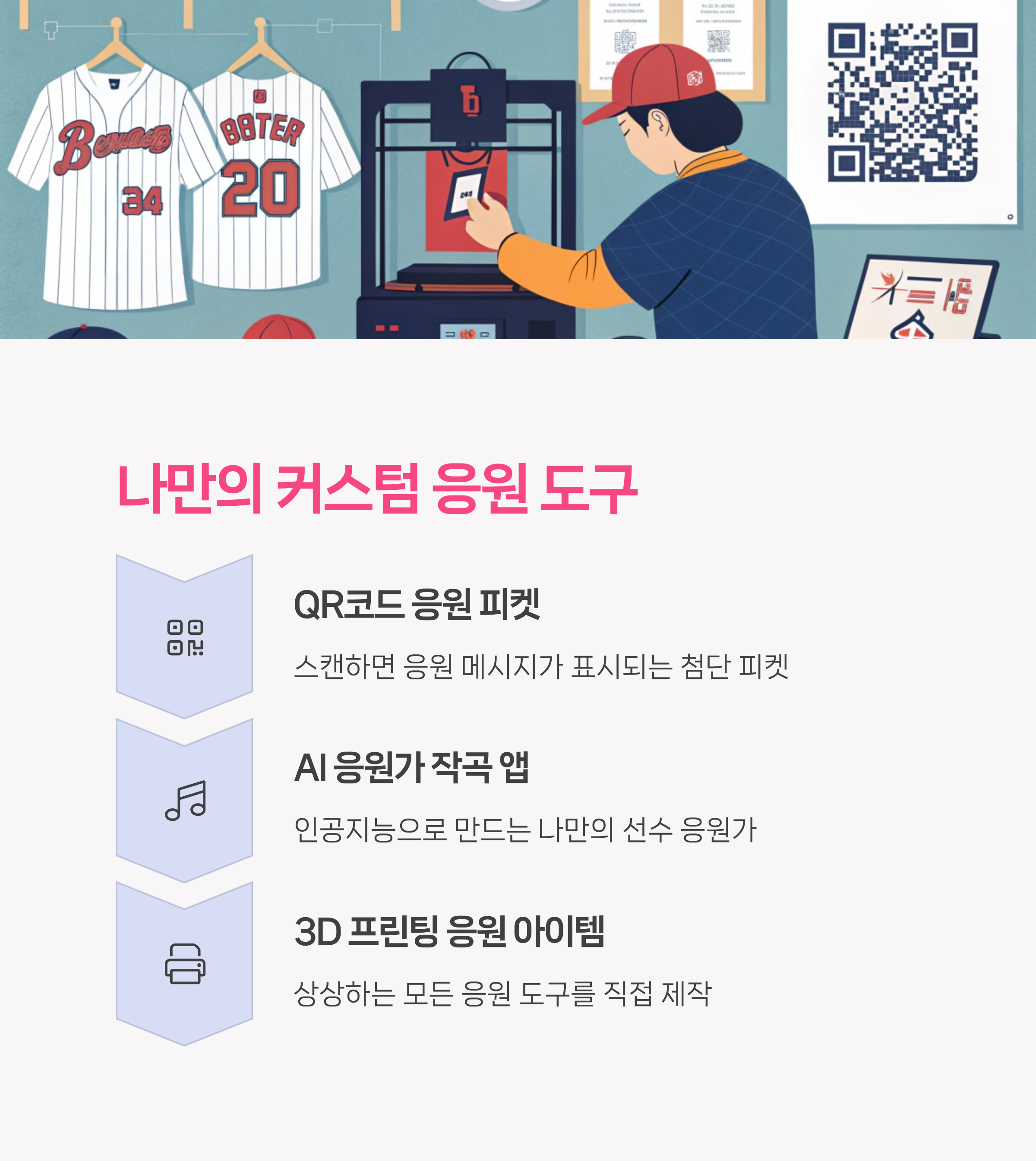 🖍️ 나만의 커스터마이징 응원 도구