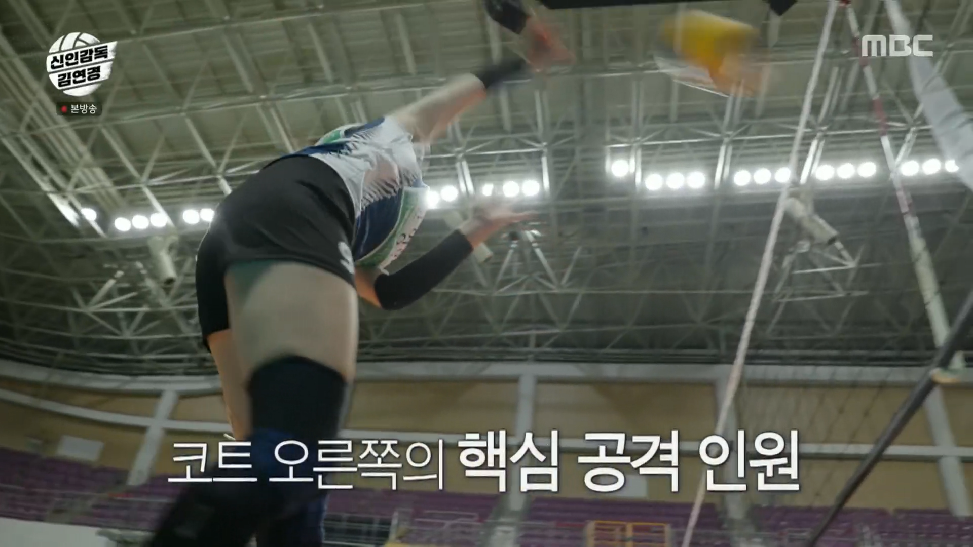 코트 오른쪽의 핵심 공격 인원