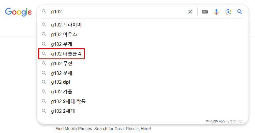 구글 G102 연관 검색어
