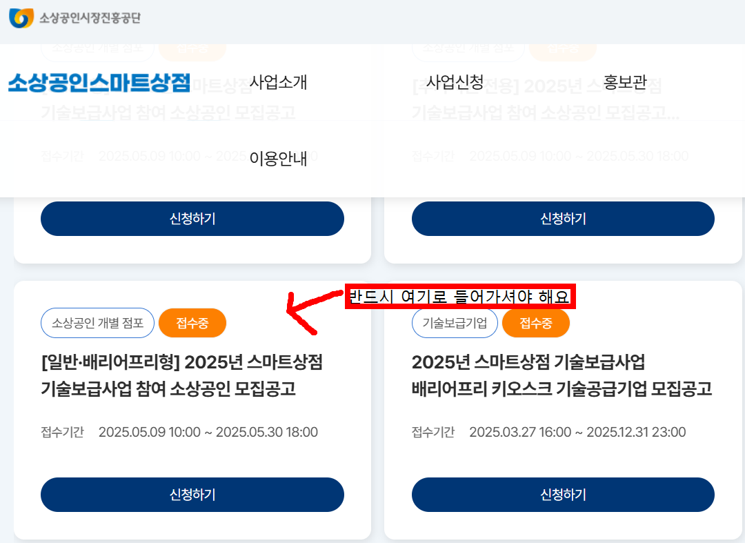 소상공인마트상점 이용방법