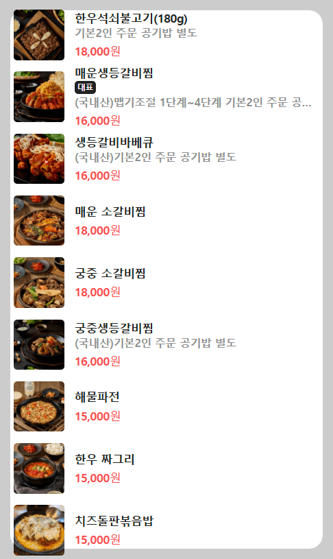 생생정보통 등갈비김치찜 세트 경북 경주 맛집