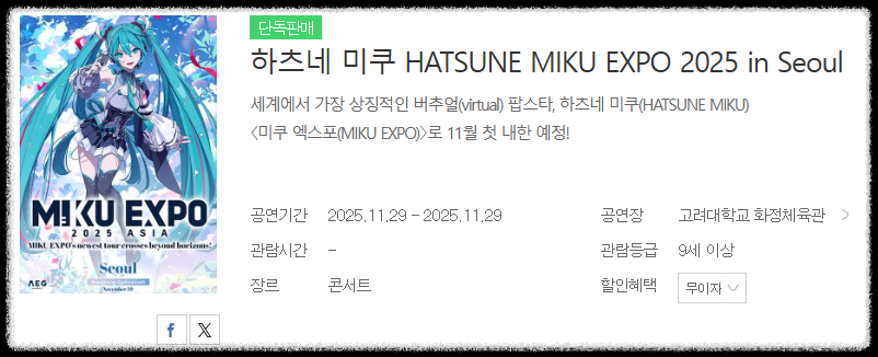 하츠네미쿠 내한