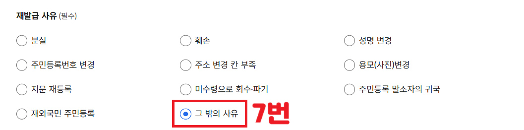 IC주민등록증 발급