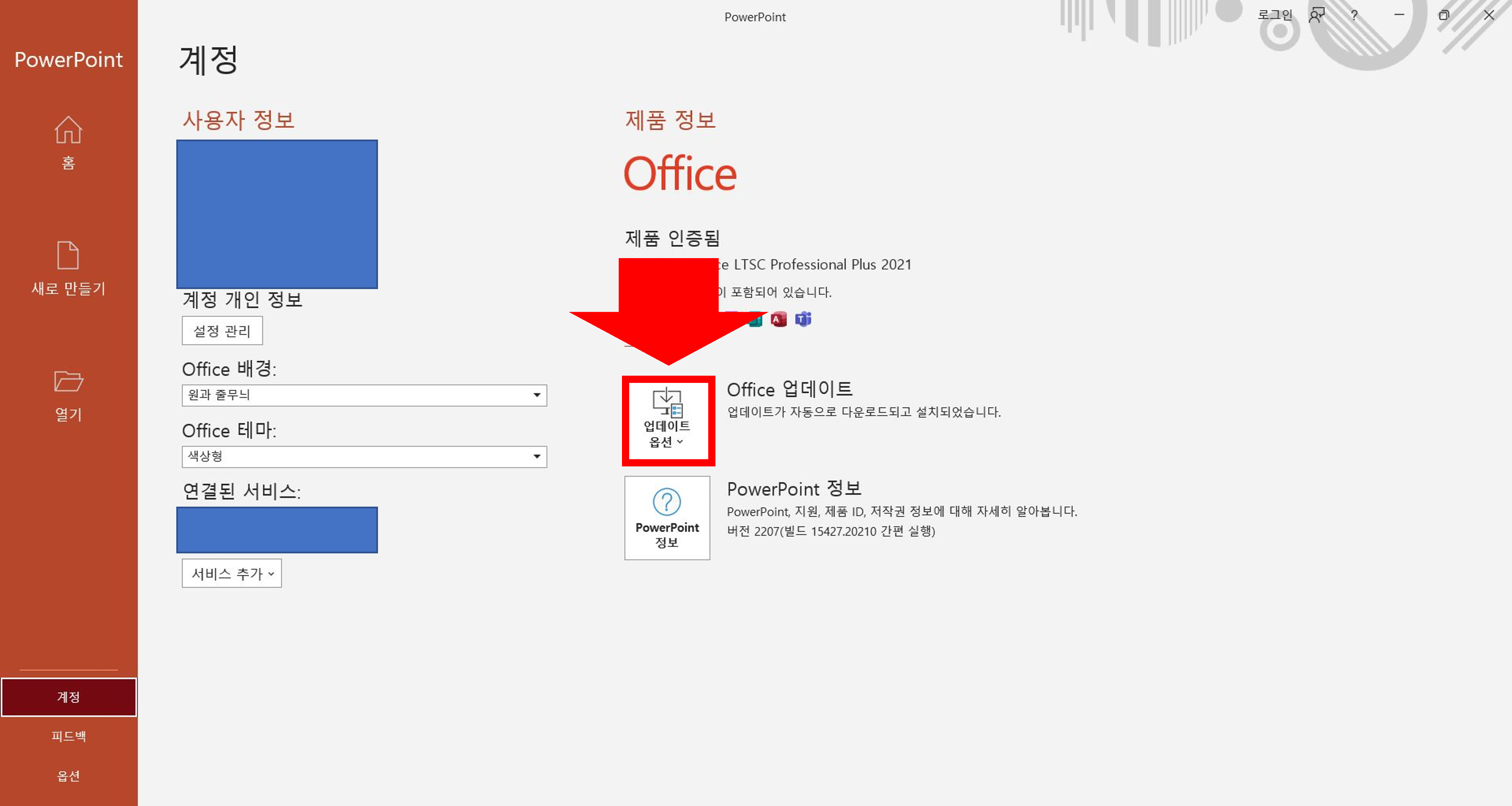 MS OFFICE 오피스 2021 다운로드 정품인증 설치방법