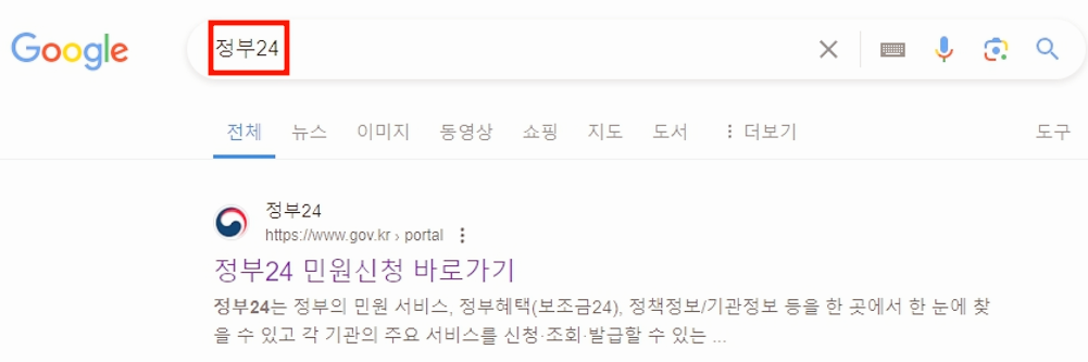 주민등록등본 인터넷발급(정부24) 손쉬운 방법