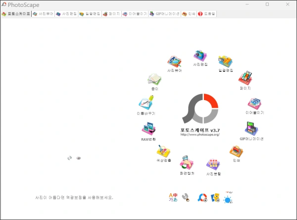 포토스케이프-실행