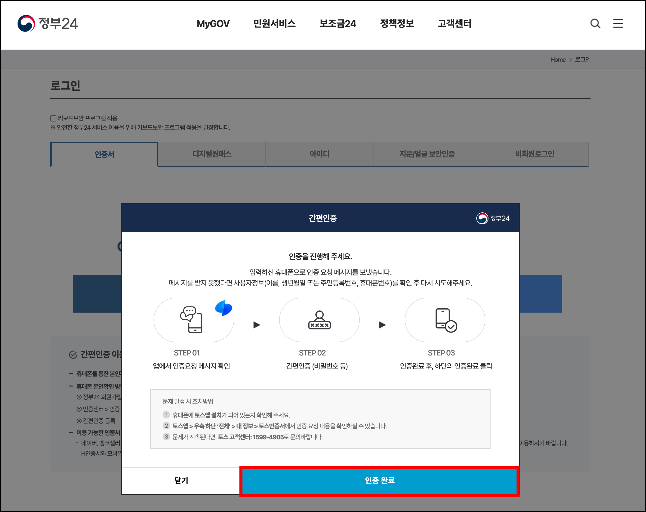 토스뱅크 공인인증서 사용하기5
