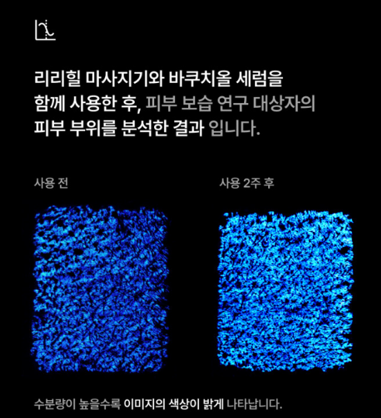 리리힐 고주파 마사지기 효과