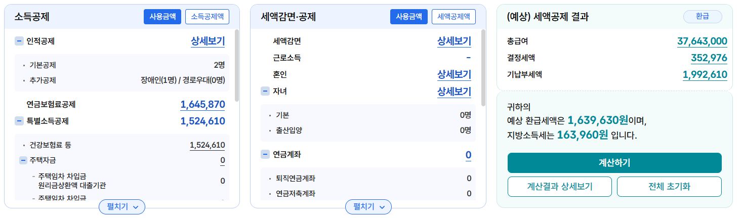 연말정산 공제금액 작성하기