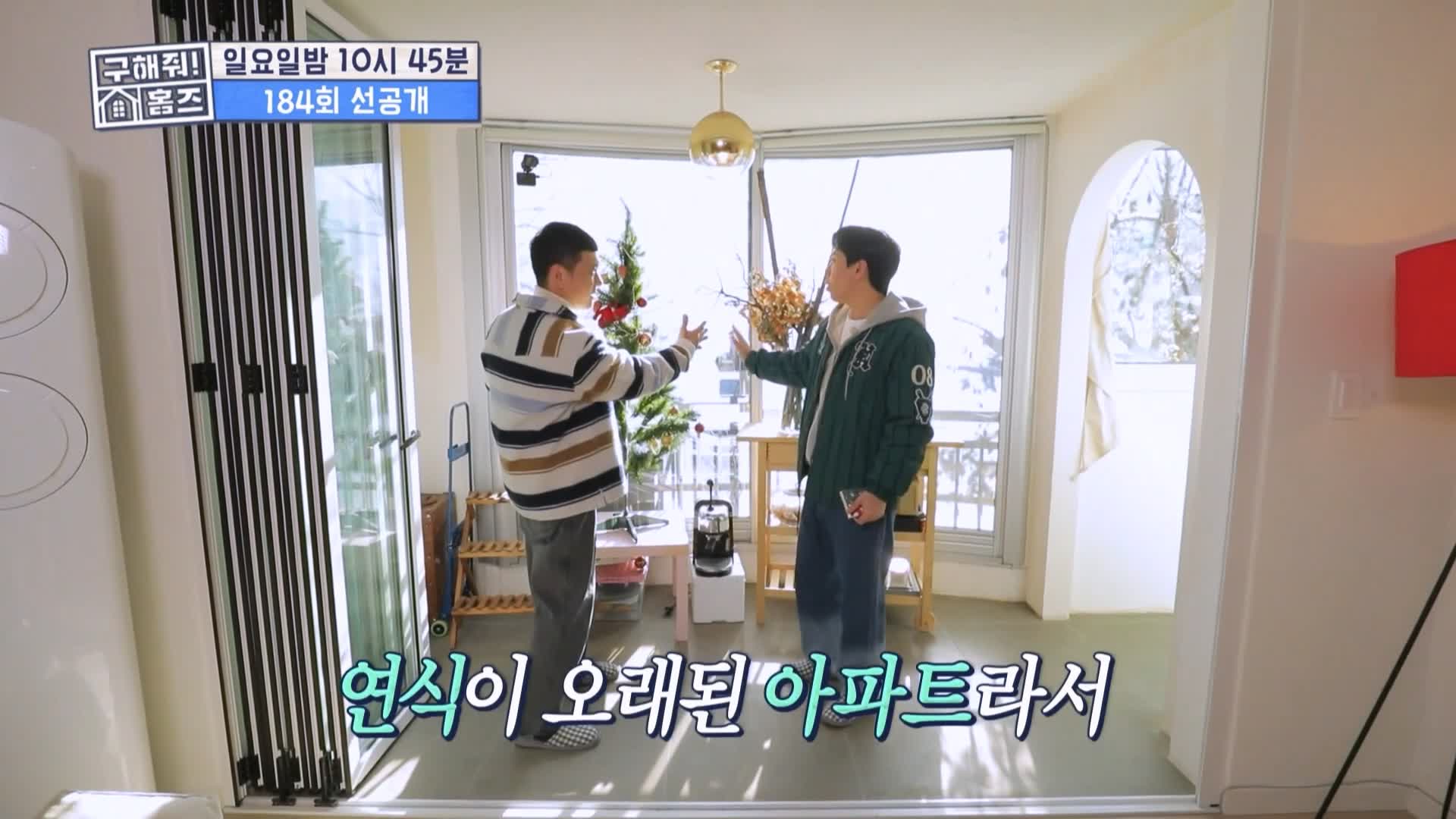 구해줘홈즈 성동구 성수동 1층집 다둥이들 매물 가격 및 구조 인테리어 리모델링 최종선택 소개 다시보기