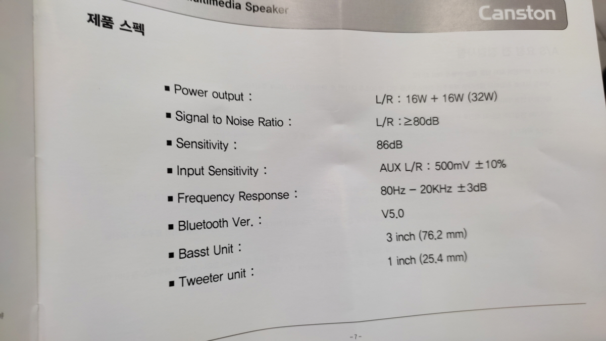 캔스톤 LX25 블루투스 스피커 제품스펙