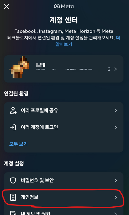 인스타 비활성화 방법4