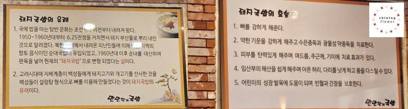 가게 게시판-돼지국밥유래와 효능