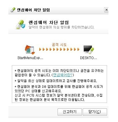알약 랜섬웨어