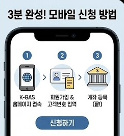 도시가스 캐시백 신청
