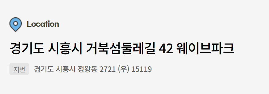 시흥 웨이브파크 대중교통·셔틀버스