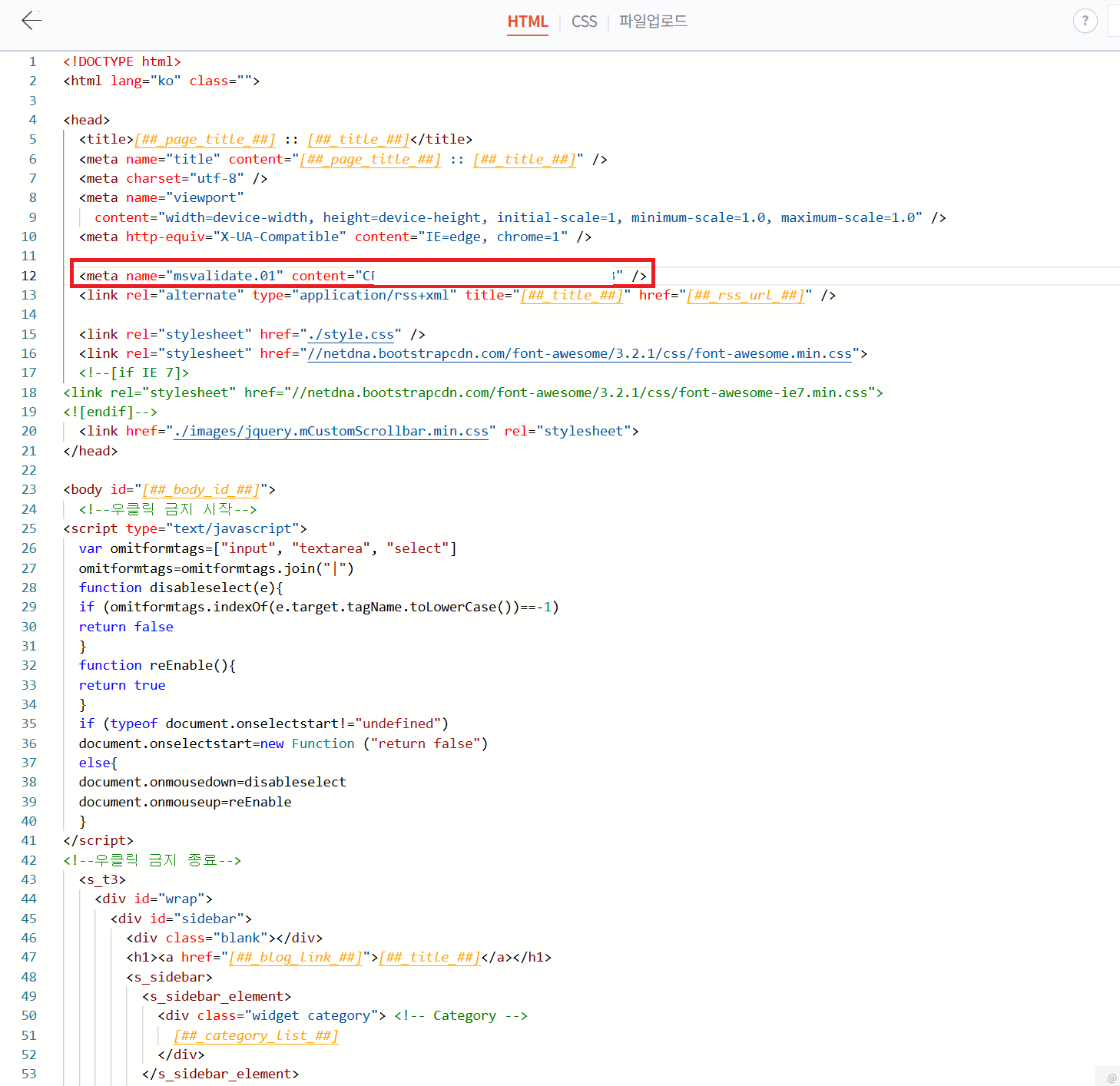 빙 검색엔진 SEO 메타태그 설정 HTML 티스토리에 붙여넣기