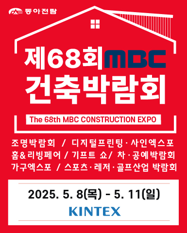 MBC건축박람회