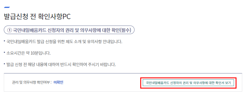 국민내일배움카드 신청 방법