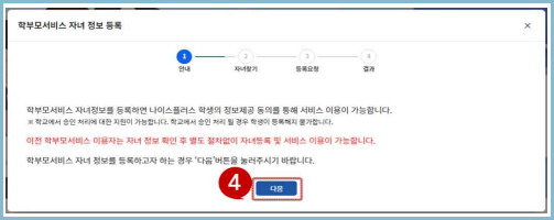 나이스-학부모서비스-자녀등록