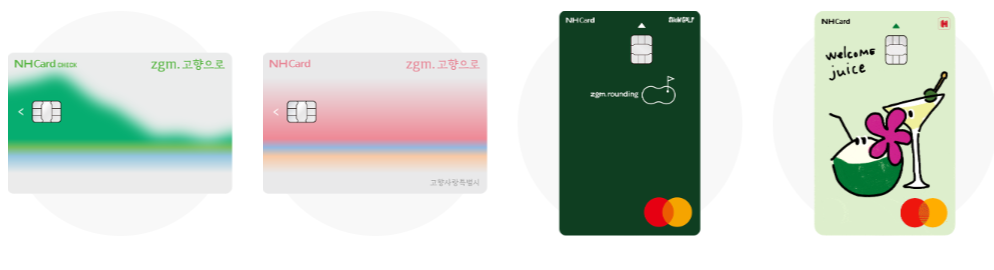 NH농협 신상카드 zgm 카드별 추천 정리