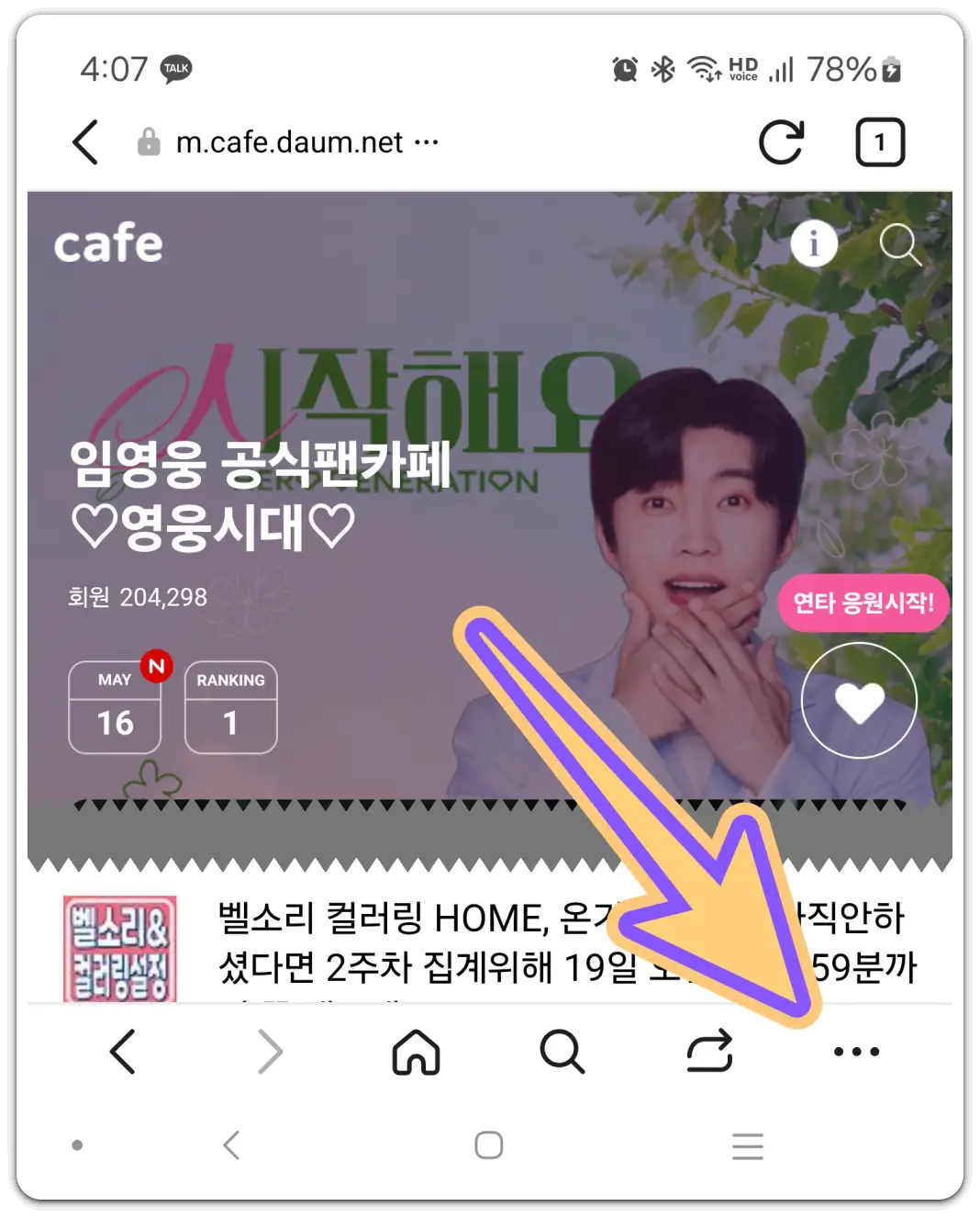 내가-가입한-카페-바로가기-아이콘-만들기