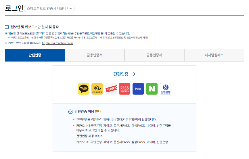 자동차 과태료 조회