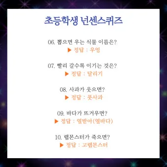 넌센스 퀴즈 모음 100개 이상 총 정리_23