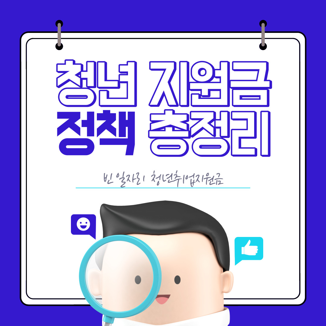 정규직으로 취업하는 청년들에게 일자리 미스매치를 해소하기위하여 근속감을 높이고 경제발전을 돕게끔 지원하는 정책
